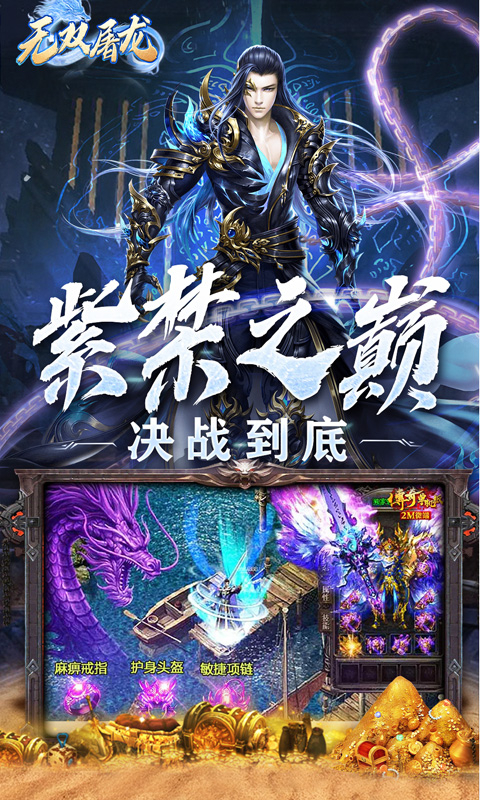 无双屠龙暗黑高爆传奇截图