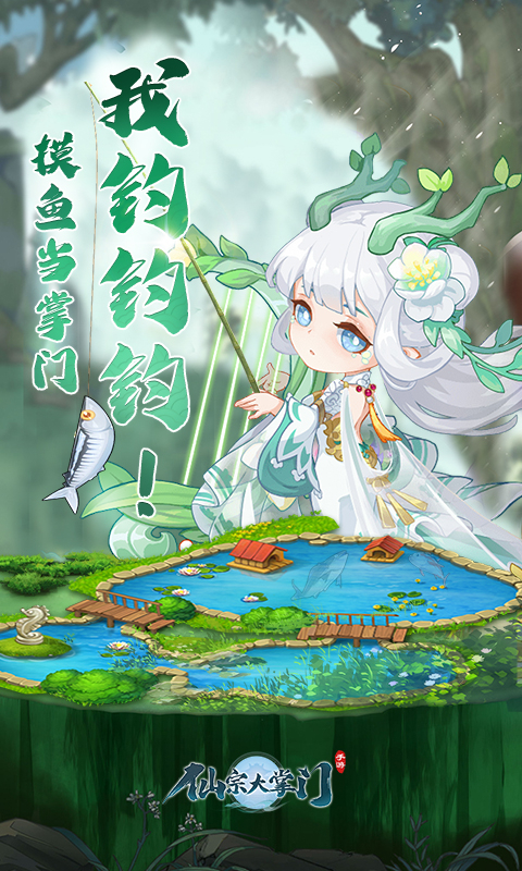 仙宗大掌门0.1折躺平修仙截图