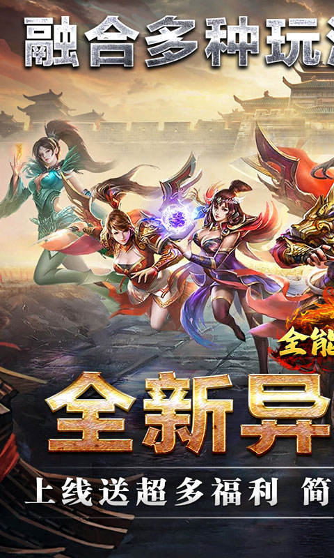 全能斗士异火修仙超变刀截图