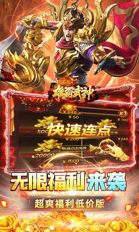 雄霸武神永久爽充0.05折截图