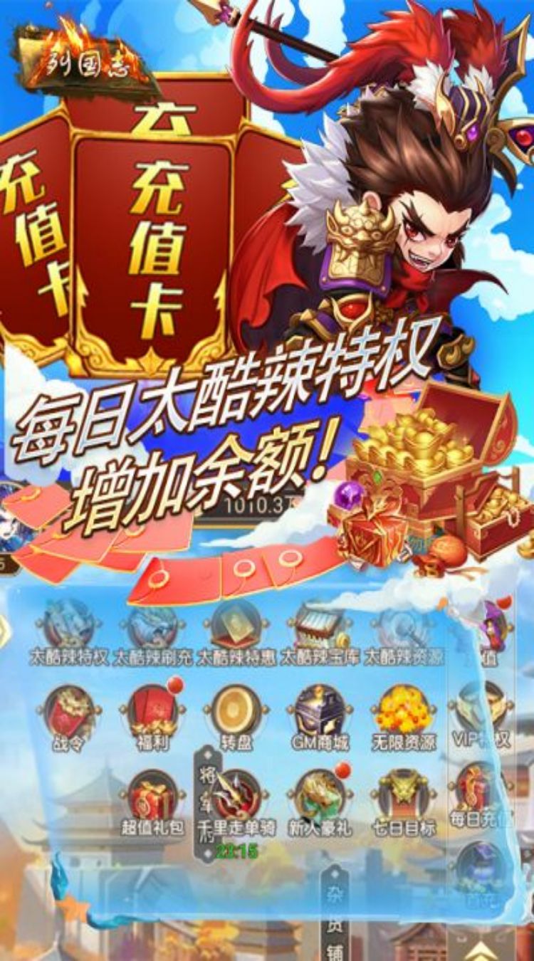 列国志0.1折太酷辣刷充截图