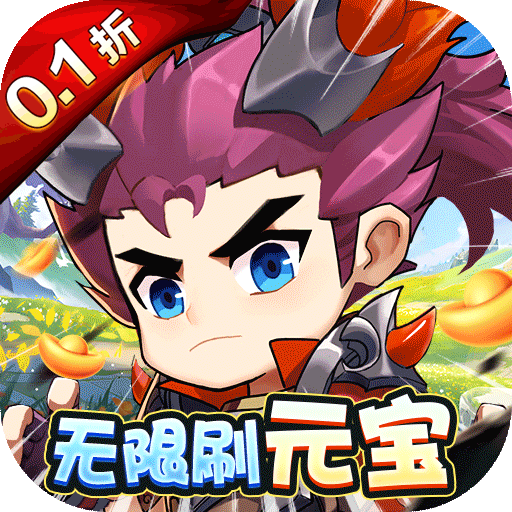 猎人王0.1折开箱无限刷元宝 猎人王0.1折开箱无限刷元宝