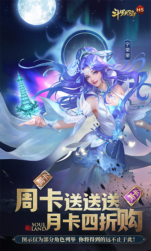 斗罗大陆H5极速版截图