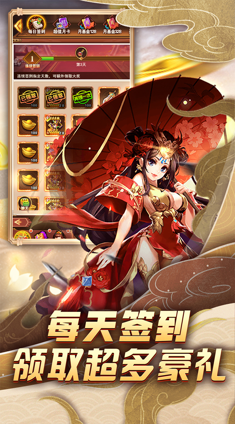 热血暗黑送三国武将截图