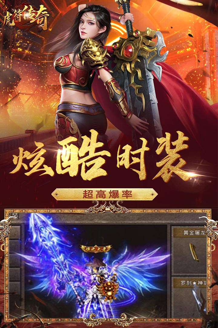 虎符传奇截图