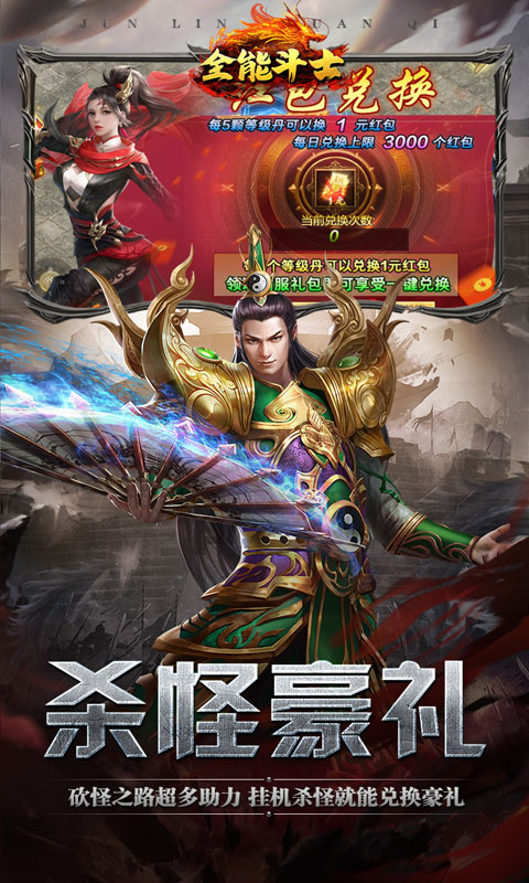 全能斗士异火修仙超变刀截图