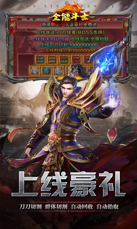 全能斗士异火修仙超变刀截图