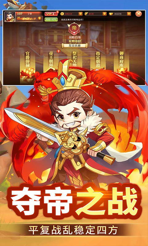 群英打三国0.1封狼居胥截图