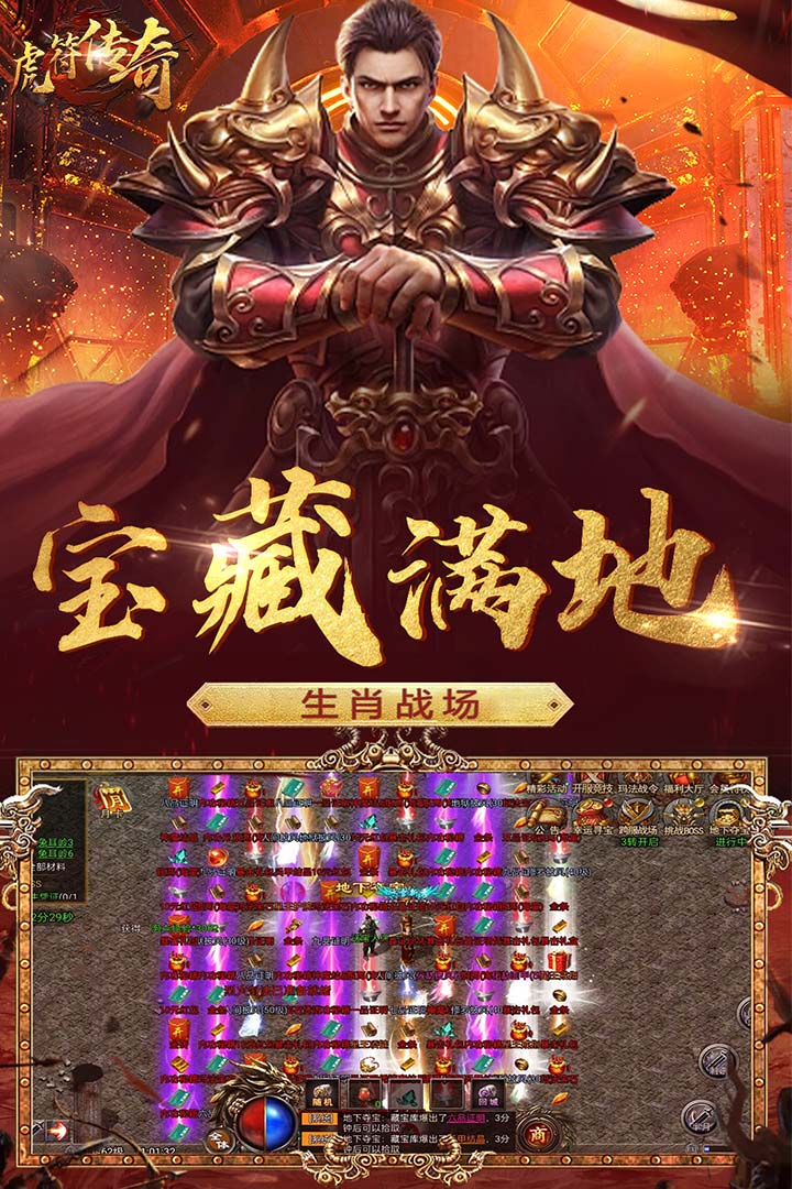 虎符传奇截图