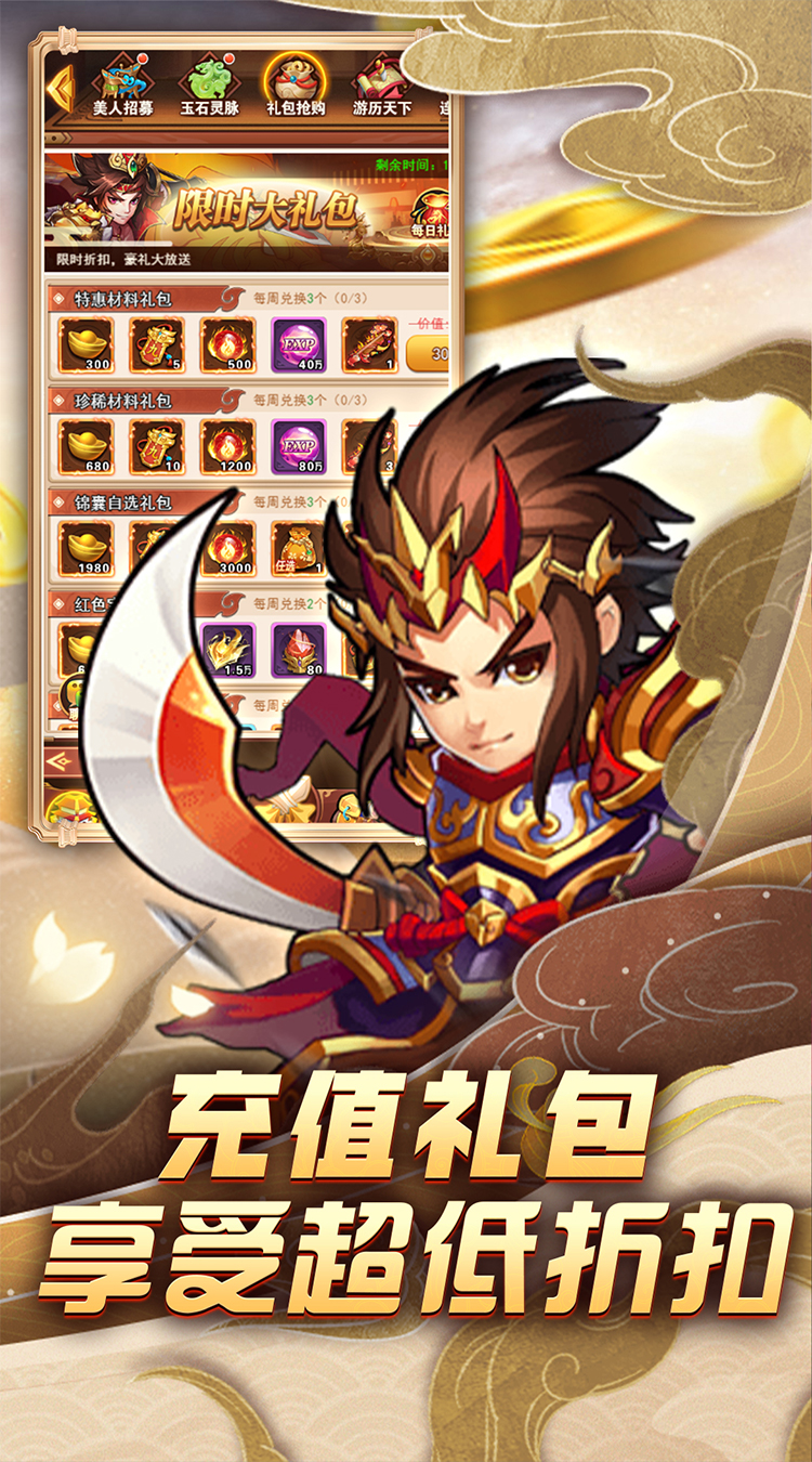 热血暗黑送三国武将截图