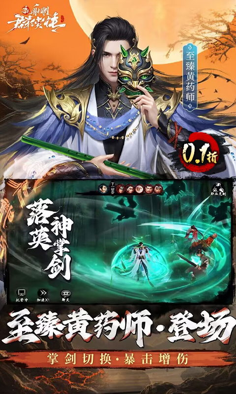 新射雕群侠传之铁血丹心-免费版0.1折免费版截图