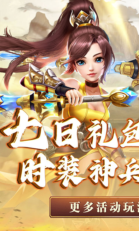 神将屠龙证道天下0.05折截图