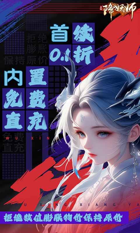 五行降妖师0.1折羽化登仙截图