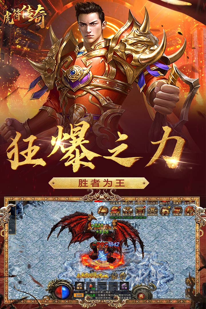 虎符传奇截图