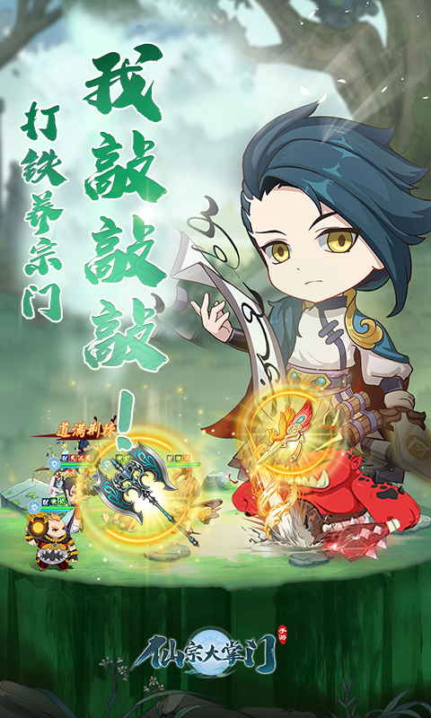 仙宗大掌门0.1折躺平修仙截图