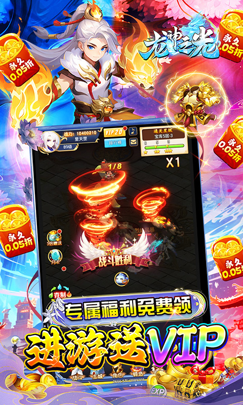 龙神之光破冰0.05折无限充截图