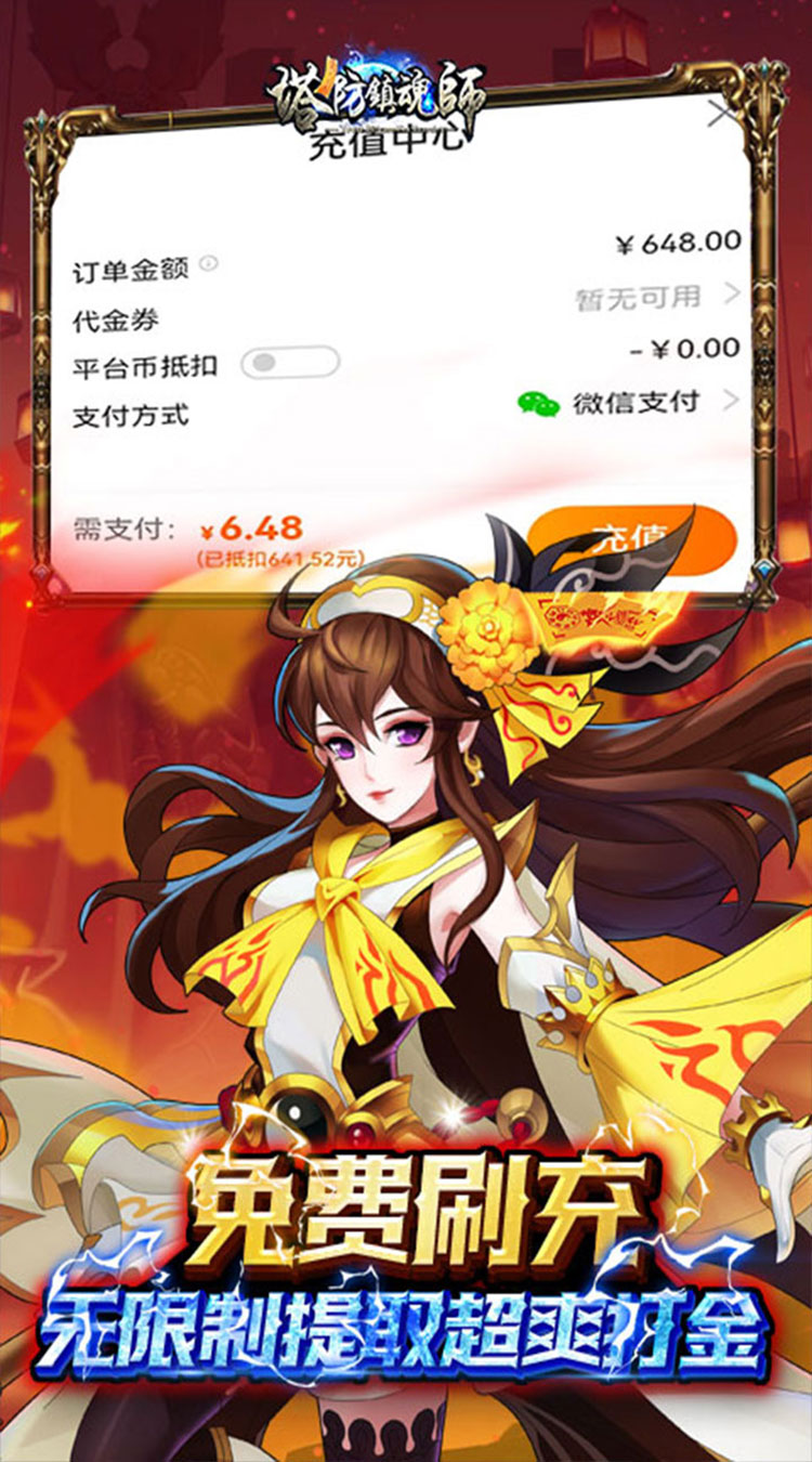 塔防镇魂师0.1折降妖除魔截图