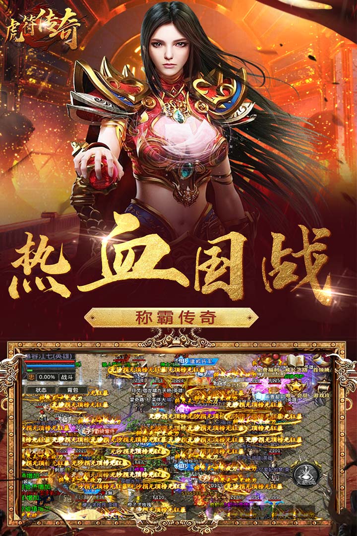 虎符传奇截图