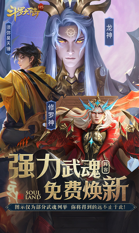 斗罗大陆H5极速版截图