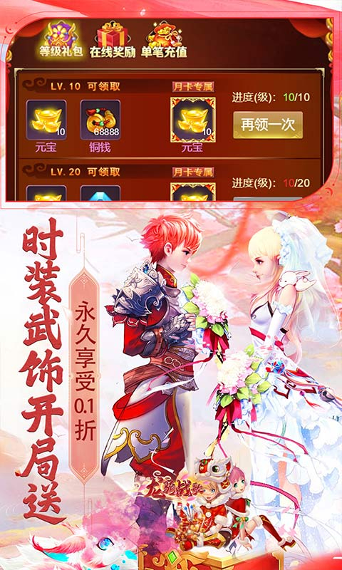 龙骑战歌0.1折仙魔乱斗截图