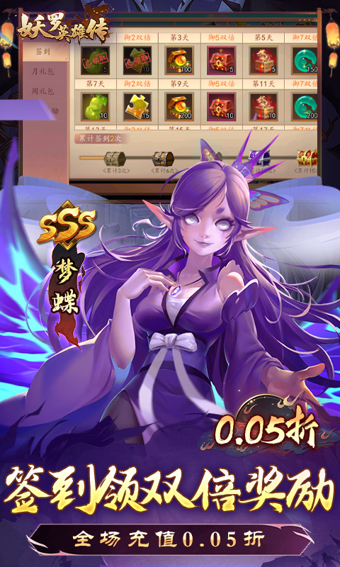 妖罗英雄传0.05折领SSR妖王截图