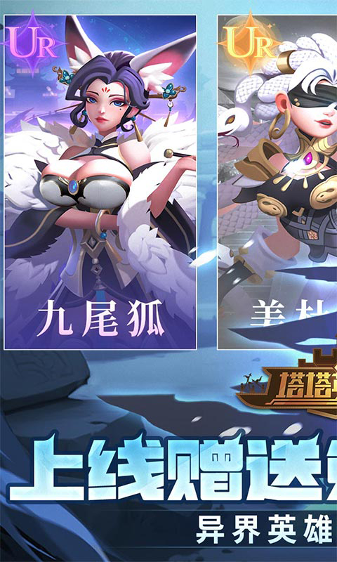 塔塔英雄0.1塔防送暗黑悟空截图