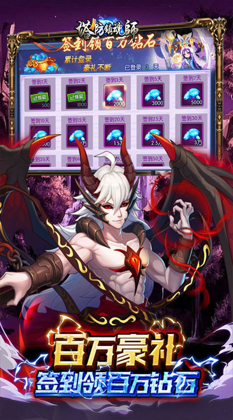 塔防镇魂师0.1折降妖除魔截图