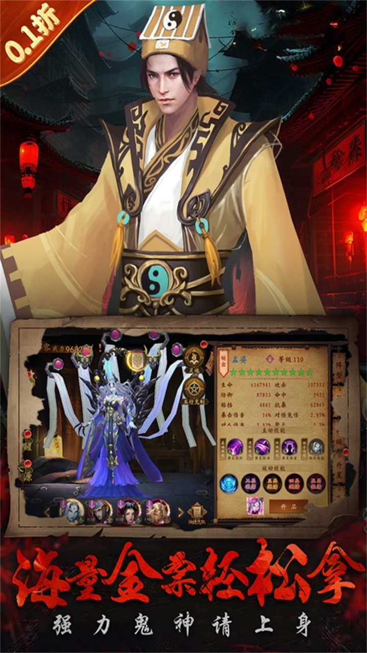 剑雨江湖道士出观0.1折截图