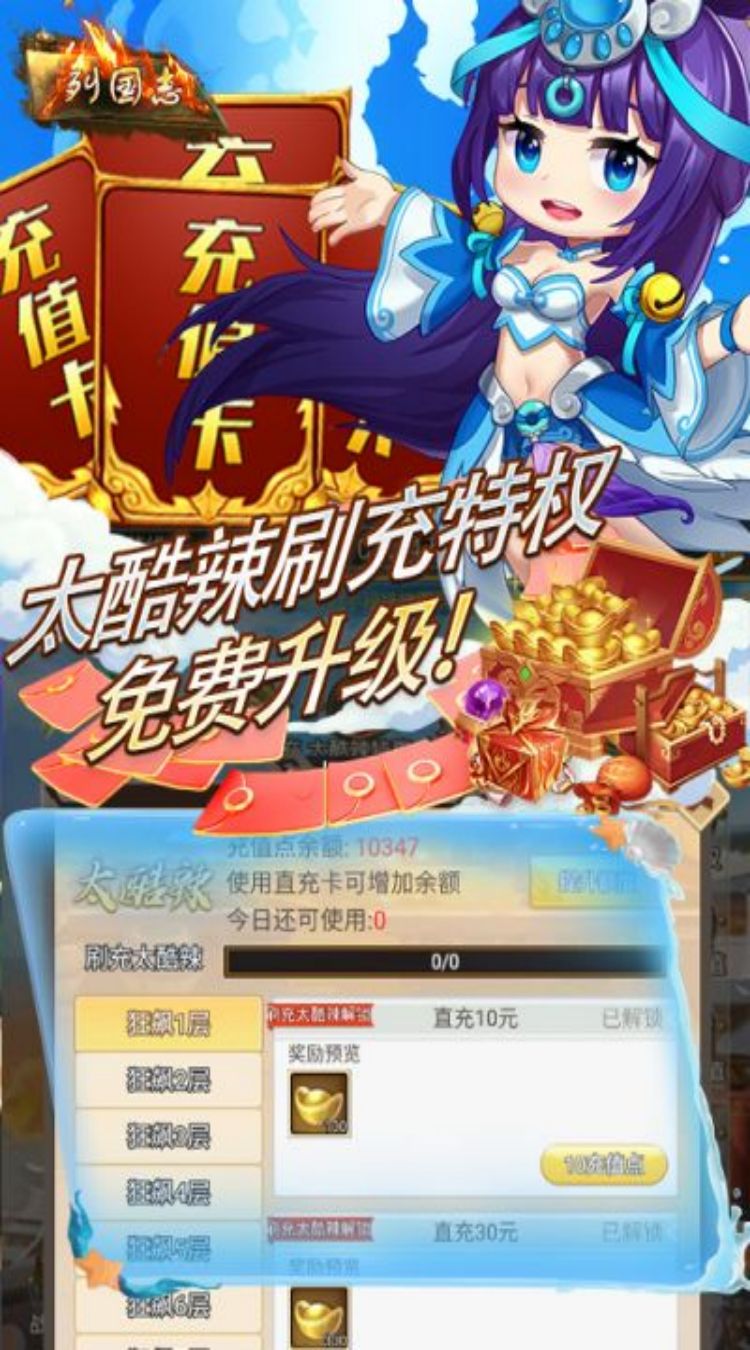 列国志0.1折太酷辣刷充截图