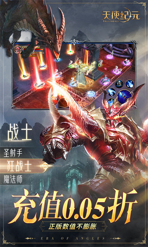 天使纪元首款0.05折奇迹截图