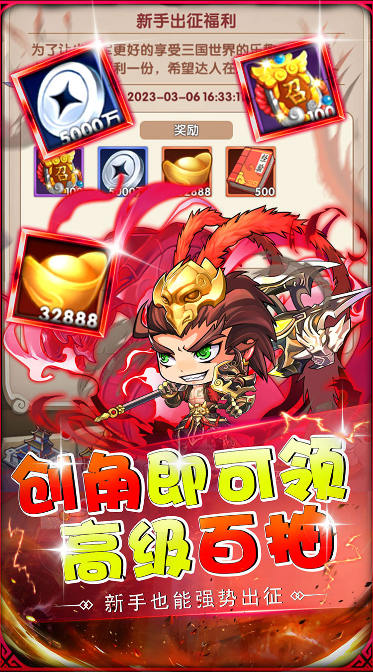 萌斗魏蜀吴0.1折送百抽真充截图