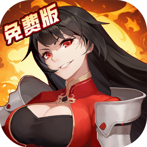 好玩的回合制策略游戏大全-圣灵之境0.1折免费版