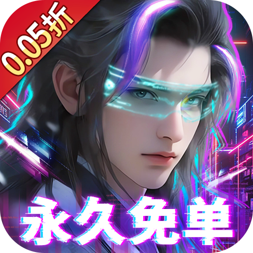 好玩的3d仙侠游戏有哪些-外星大丈夫0.05折免单特权
