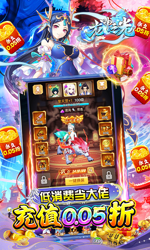 龙神之光破冰0.05折无限充截图