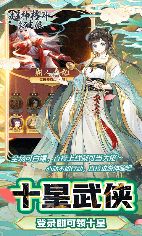 超神格斗杀破狼0.05折BUG无限抽充截图