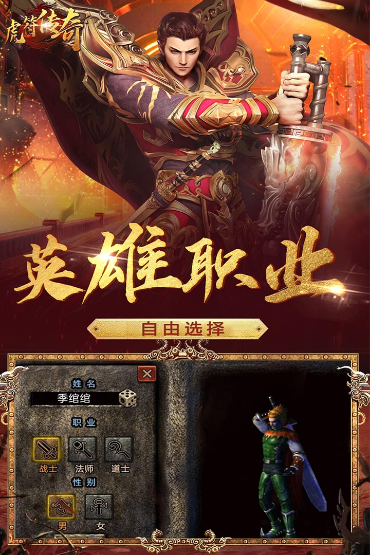 虎符传奇截图