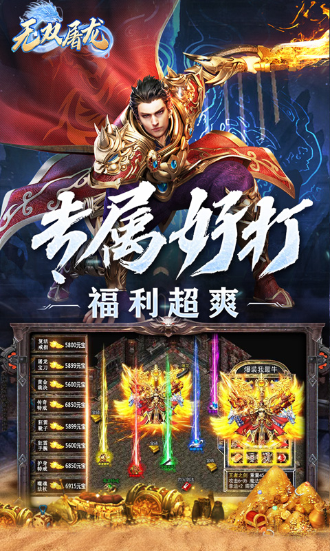 无双屠龙暗黑高爆传奇截图