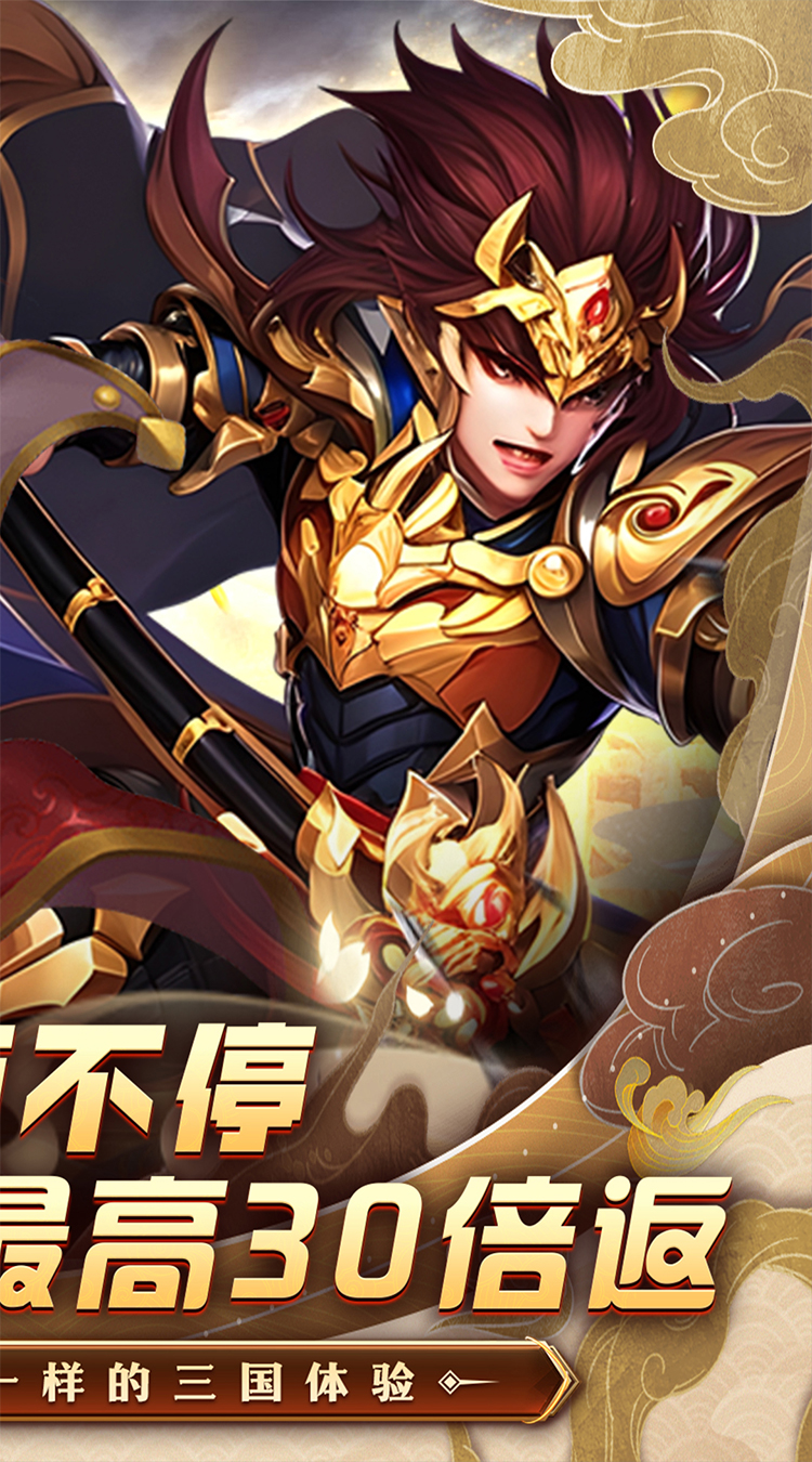 热血暗黑送三国武将截图