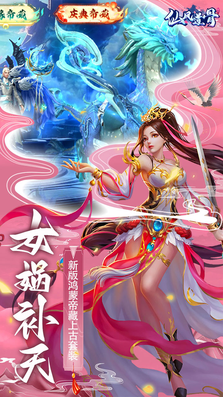 仙风道骨爆冲0.1折截图