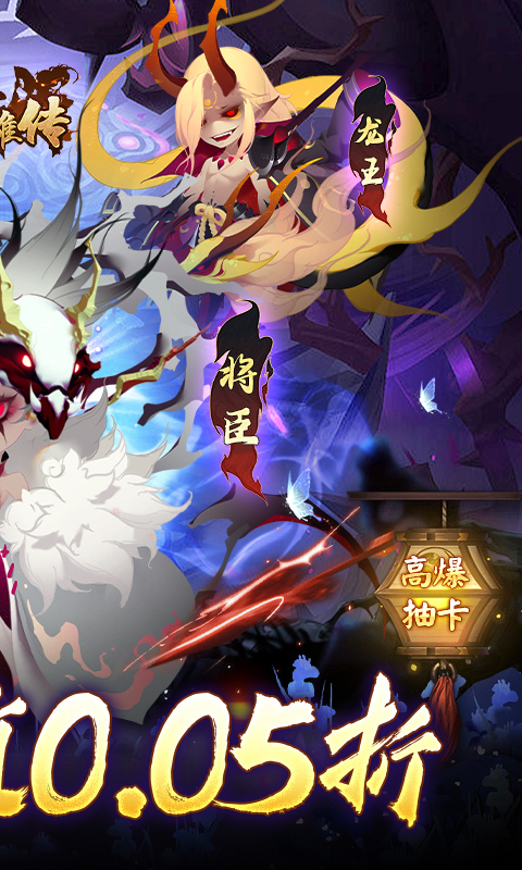 妖罗英雄传0.05折领SSR妖王截图