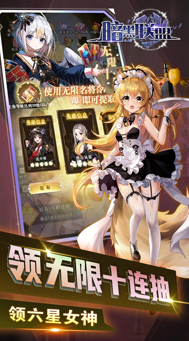暗黑联盟少女联动爽抽0.1折截图