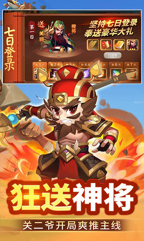 群英打三国0.1封狼居胥截图