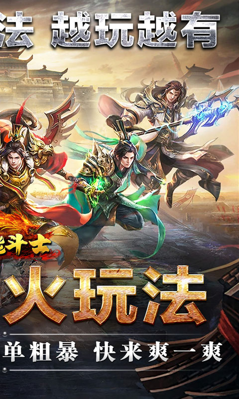 全能斗士异火修仙超变刀截图