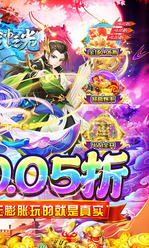 龙神之光破冰0.05折无限充截图