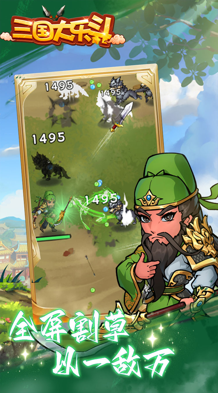 三国大乐斗逐鹿三国0.1折截图