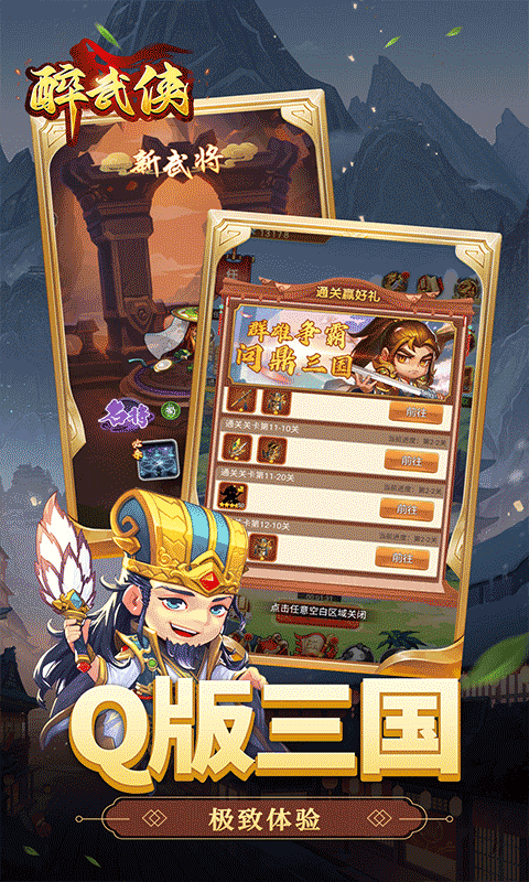 醉武侠0.1折三国送名将截图