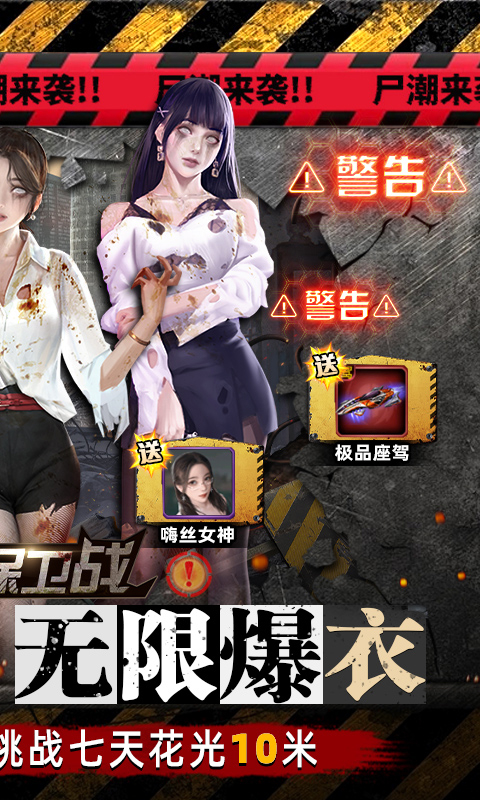 地球保卫战0.05折末世爆衣截图