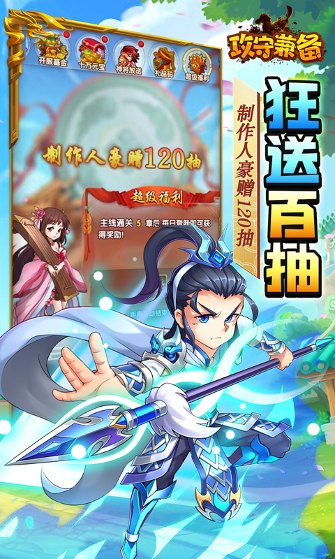 攻守兼备0.05折送红色神将截图