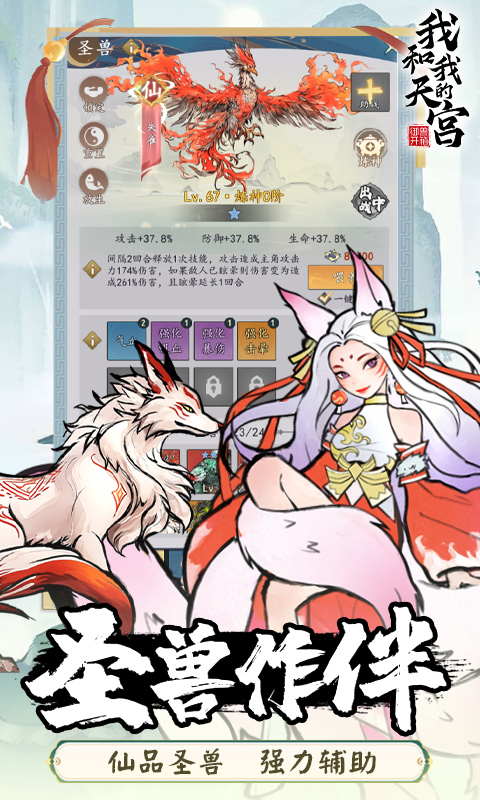 我和我的天宫-免费版0.1折免费版截图
