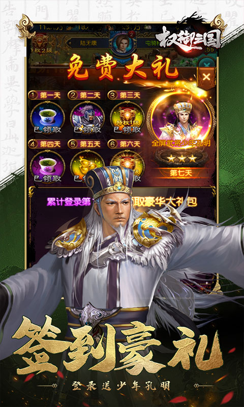 权御三国征战洛阳截图